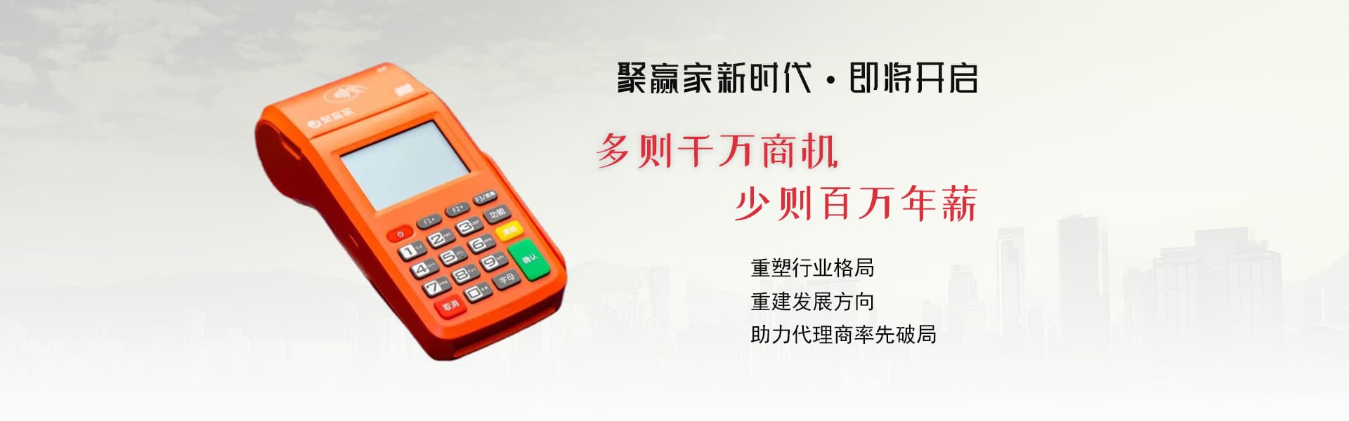 聚赢家