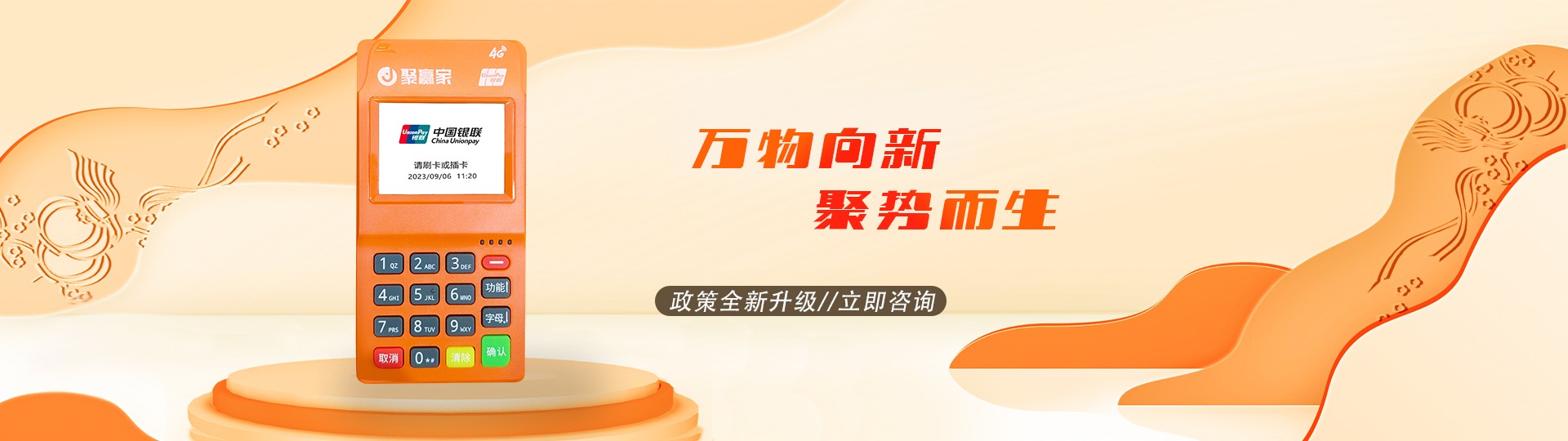 聚赢家POS机