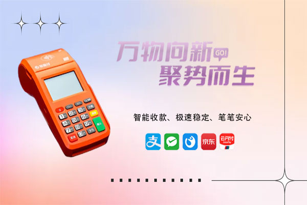 聚赢家POS机使用指南：记住“三不刷”，安全又省心