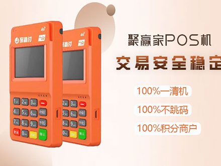 聚赢家POS机提醒你：长期使用一台机器的注意了