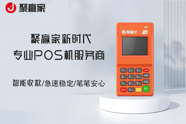 聚赢家POS机揭秘：银行风控逻辑与持卡人合规用卡指南