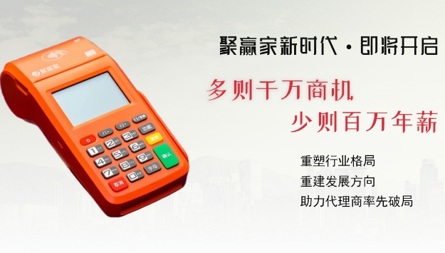 聚赢家POS机外地使用指南